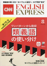 イングリッシュエキスプレス （２０２５年８月号）
