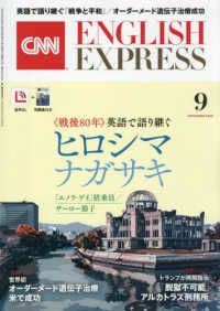 イングリッシュエキスプレス （２０２５年９月号）