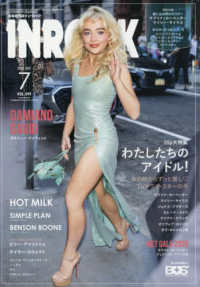 イン・ロック （２０２５年７月号）