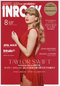 イン・ロック （２０２５年８月号）