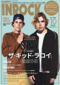 イン・ロック （２０２１年１０月号）