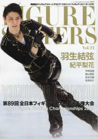 イン・ロック増刊 （２０２１年２月号） - フィギュア・スケーターズ２１　ＦＩＧＵＲＥ　ＳＫＡＴＥＲＳ　ｖｏｌ．２１