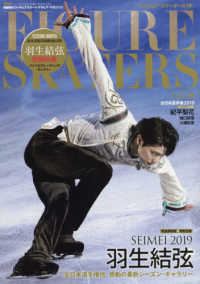 イン・ロック増刊 （２０２０年３月号） - フィギュア・スケーターズ１８　ＦＩＧＵＲＥ　ＳＫＡＴＥＲＳ　ｖｏｌ．１８