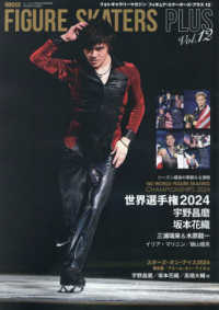 イン・ロック増刊 （２０２４年６月号） - フィギュア・スケーターズ・プラス１２　ＦＩＧＵＲＥ　ＳＫＡＴＥＲＳ　ＰＬＵＳ１２