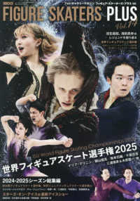 イン・ロック増刊 （２０２５年６月号） - フィギュア・スケーターズ・プラスｖｏｌ．１４