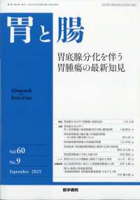 胃と腸 （２０２５年９月号）