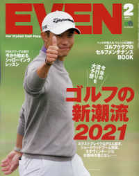 ＥＶＥＮ（イーブン） （２０２１年２月号）