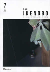 ざ・いけのぼう （２０２５年７月号）