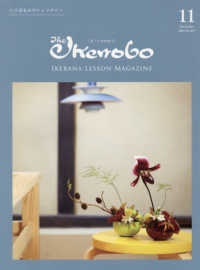 ざ・いけのぼう （２０２１年１１月号）