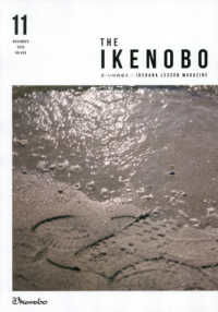 ざ・いけのぼう （２０２５年１１月号）