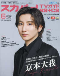 スカパー！ＴＶガイドＢＳ＋ＣＳ （２０２５年６月号）
