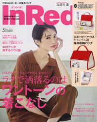 in red インレッド 2020年5月号 紀伊國屋書店ウェブストア オンライン書店 本 雑誌の通販 電子書籍ストア in red インレッド 2020年5月号 紀伊國屋書店ウェブストア オンライン書店 本 雑誌の通販 電子書籍ストア