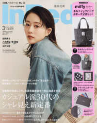 Ｉｎ　Ｒｅｄ（インレッド）増刊 （２０２５年３月号） - ＩｎＲｅｄ３月号増刊