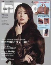Ｉｎ　Ｒｅｄ（インレッド）増刊 （２０２５年１２月号） - ＩｎＲｅｄ１２月号増刊