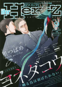 ihrHertZ(イァハーツ) ihr HertZ（イァハーツ） 2021年9月号 - 紀伊國屋