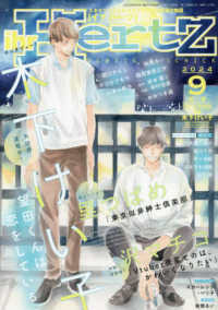 ｉｈｒ　ＨｅｒｔＺ（イァハーツ） （２０２４年９月号）