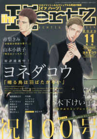 ｉｈｒ　ＨｅｒｔＺ（イァハーツ） （２０２０年１１月号）