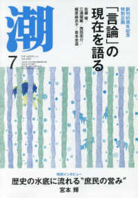 潮 （２０２５年７月号）
