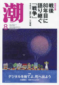 潮 （２０２５年８月号）