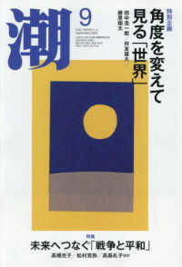 潮 （２０２５年９月号）