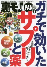 裏モノ　ＪＡＰＡＮ　（ジャパン） （２０２１年　０６月号）