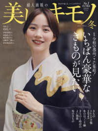 美しいキモノ （２０２５年１月号）
