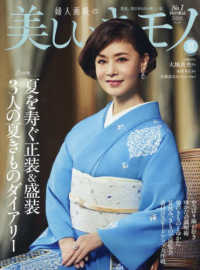 美しいキモノ （２０２５年７月号）