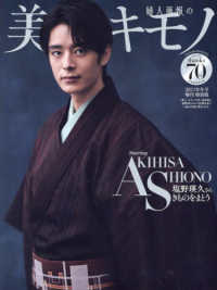 美しいキモノ増刊 （２０２４年１月号） - 美しいキモノ１月号増刊　２０２３年冬号　特別版