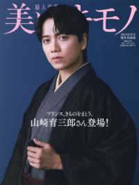 美しいキモノ増刊 （２０２５年１月号） - 美しいキモノ１月号増刊　美しいキモノ　２０２４年冬号　特別版
