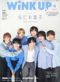 ＷＩＮＫ　ＵＰ（ウインクアップ） （２０２５年４月号）