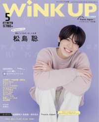 ＷＩＮＫ　ＵＰ（ウインクアップ） （２０２２年５月号）