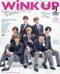 ＷＩＮＫ　ＵＰ（ウインクアップ） （２０２２年９月号）