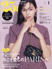 ２５ａｎｓ（ヴァンサンカン） （２０２４年１月号）