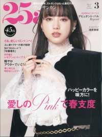 ２５ａｎｓ（ヴァンサンカン） （２０２５年３月号）