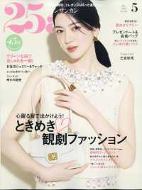 ２５ａｎｓ（ヴァンサンカン） （２０２５年５月号）