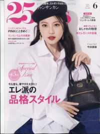２５ａｎｓ（ヴァンサンカン） （２０２５年６月号）