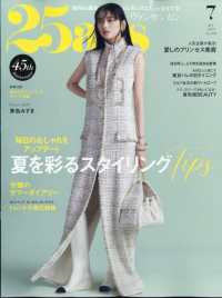 ２５ａｎｓ（ヴァンサンカン） （２０２５年７月号）