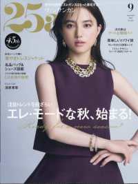 ２５ａｎｓ（ヴァンサンカン） （２０２５年９月号）