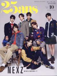 ２５ａｎｓ増刊 （２０２４年１０月号） - ２５ａｎｓ増刊　１０月号増刊特別版