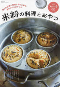 うかたま別冊 （２０２３年１月号） - 米粉の料理とおやつ