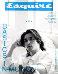 Ｅｓｑｕｉｒｅ　ＪＡＰＡＮ（エスクアイア （２０２５年４月号）