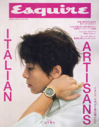 Ｅｓｑｕｉｒｅ　ＪＡＰＡＮ（エスクアイア （２０２５年６月号）