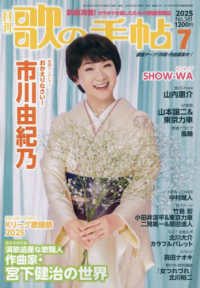 歌の手帖 （２０２５年７月号）