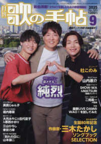 歌の手帖 （２０２５年９月号）