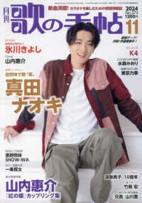 歌の手帖 （２０２４年１１月号）
