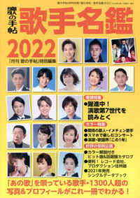 歌の手帖別冊 （２０２２年４月号） - 歌手名鑑２０２２