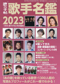 歌の手帖別冊 （２０２３年５月号） - 歌手名鑑２０２３