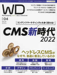 Ｗｅｂ　Ｄｅｓｉｇｎｉｎｇ （２０２２年４月号）