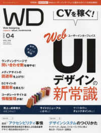 Ｗｅｂ　Ｄｅｓｉｇｎｉｎｇ （２０２３年４月号）