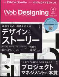 Ｗｅｂ　Ｄｅｓｉｇｎｉｎｇ （２０２５年４月号）